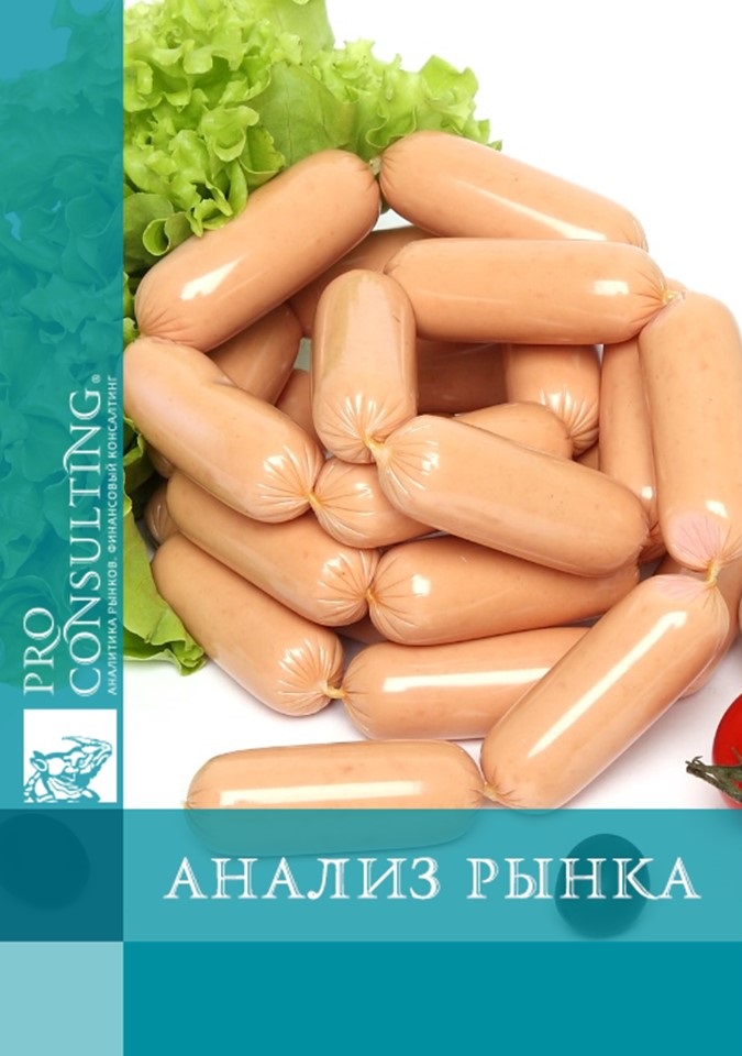 Анализ рынка сосисок и вареных колбас Украины. 2009 год